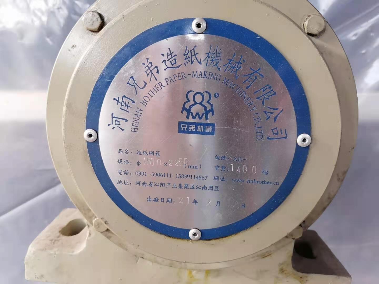 造纸机械管理