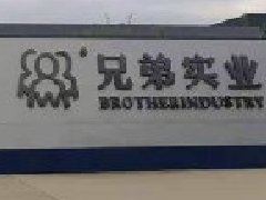 兄弟实业网箱等压布浆器